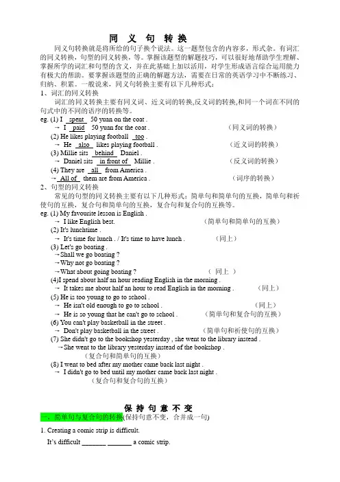 初三句型转换(同义句转换)