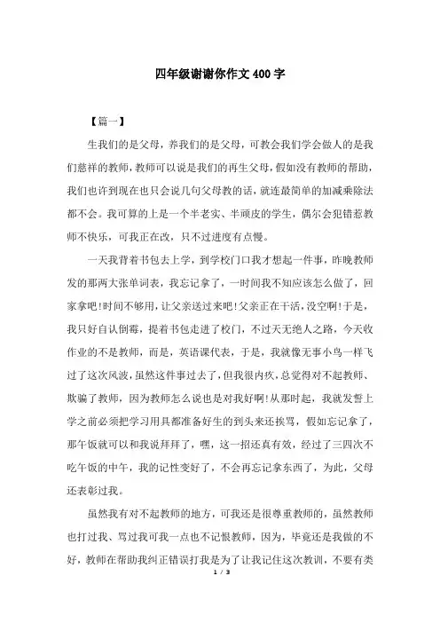 四年级谢谢你作文400字