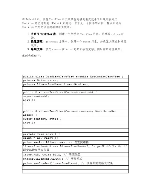 android textview 整体文字颜色横向渐变