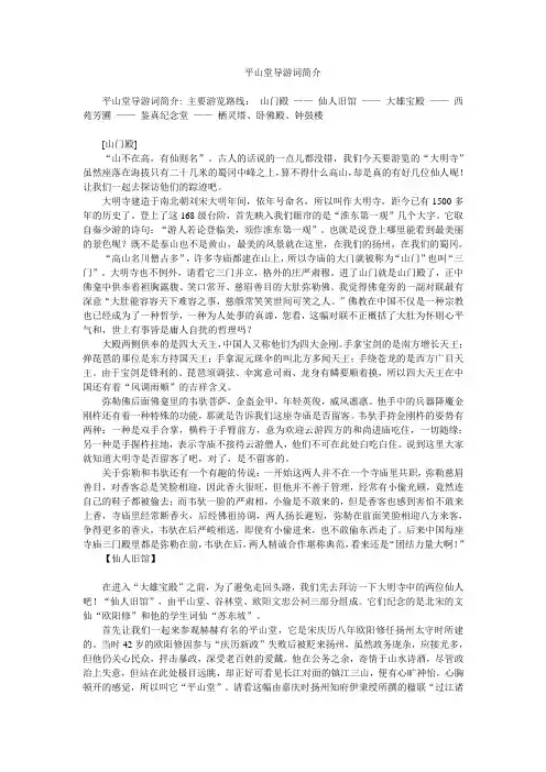 平山堂导游词简介