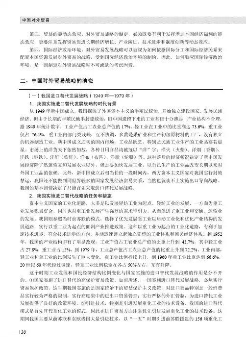 中国对外贸易战略的演变_中国对外贸易_[共3页]