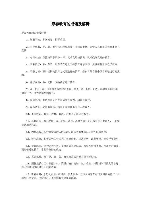 形容教育的词语