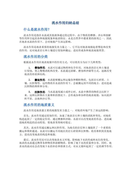 流水作用归纳总结