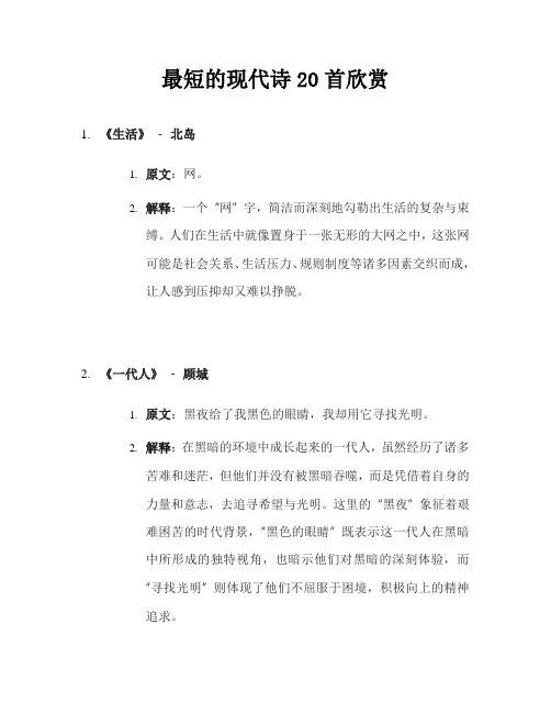 最短的现代诗20首欣赏