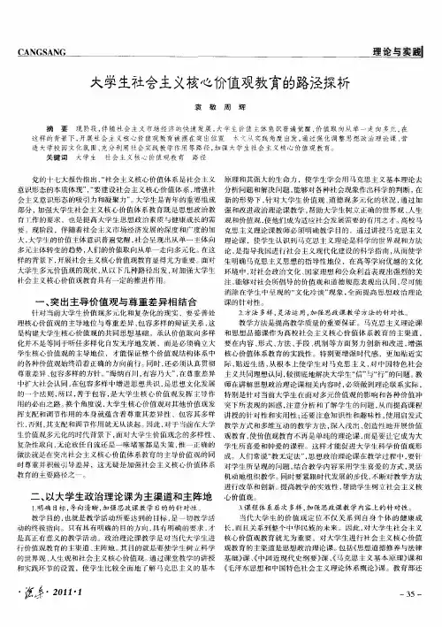 大学生社会主义核心价值观教育的路径探析