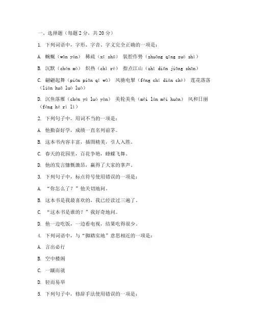 六年级语文期中考试试卷题