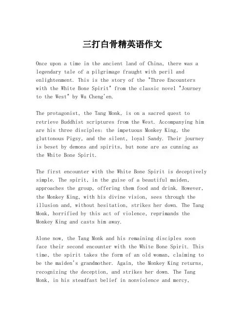 三打白骨精英语作文