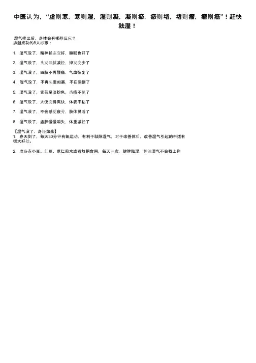 中医认为，“虚则寒，寒则湿，湿则凝，凝则瘀，瘀则堵，堵则瘤，瘤则癌”！赶快祛湿！
