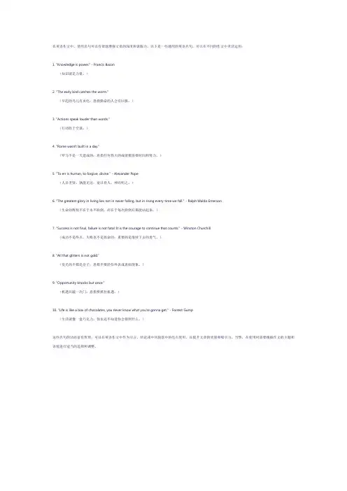 英语作文通用名句