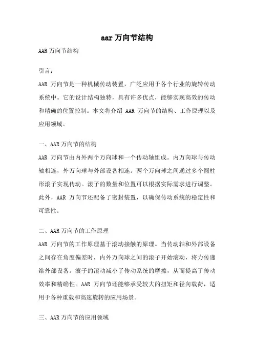 aar万向节结构