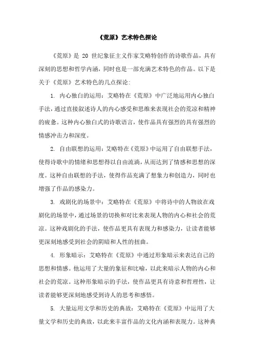 《荒原》艺术特色探论