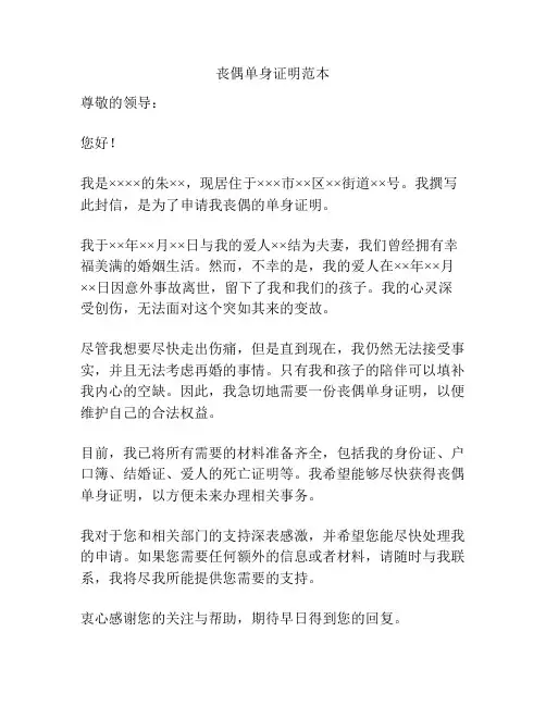 丧偶单身证明范本