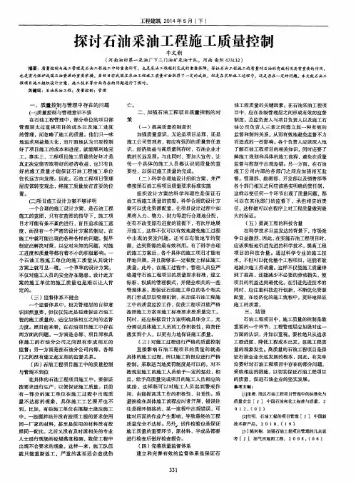 探讨石油采油工程施工质量控制