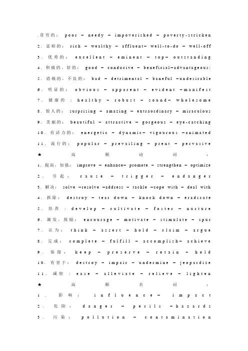 英语近义词