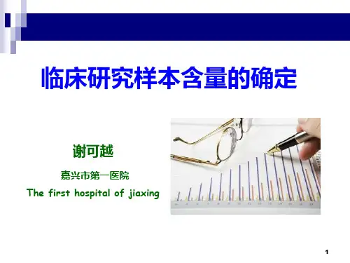 样本量的确定