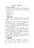 第六章 金融工具习题与答案