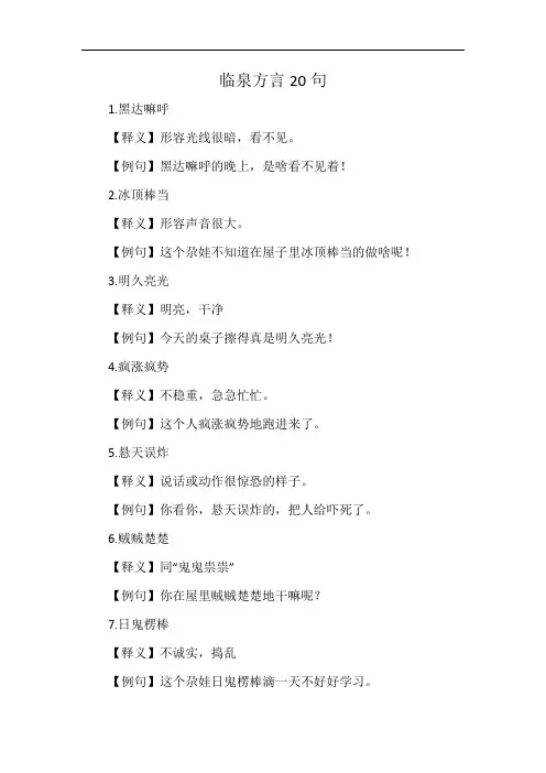 临泉方言20句