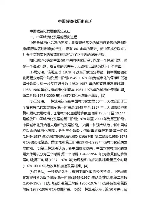中国城镇化历史变迁