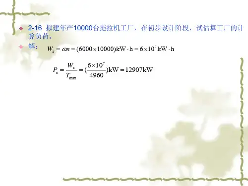 《供电技术 第四版》课后题答案 第二章