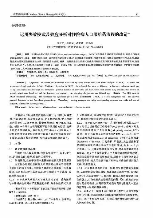 运用失效模式及效应分析对住院病人口服给药流程的改造