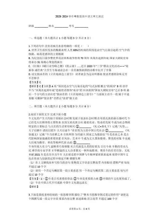 2023-2024学年高中语文粤教版必修二第一单元单元测试(含答案解析)
