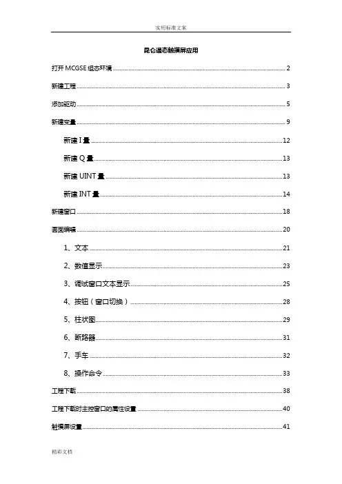 昆仑通态触摸屏的应用说明书