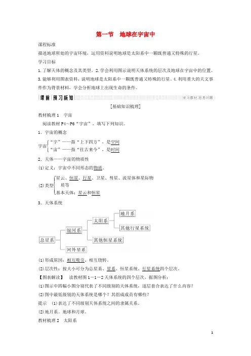 (新人教版)最新版高中地理 第一章 行星地球 第一节 地球在宇宙中学案 新人教版必修1【经典练习】