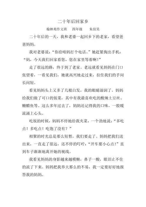翰林苑国学教育《二十年后回家乡》——朱佳昊