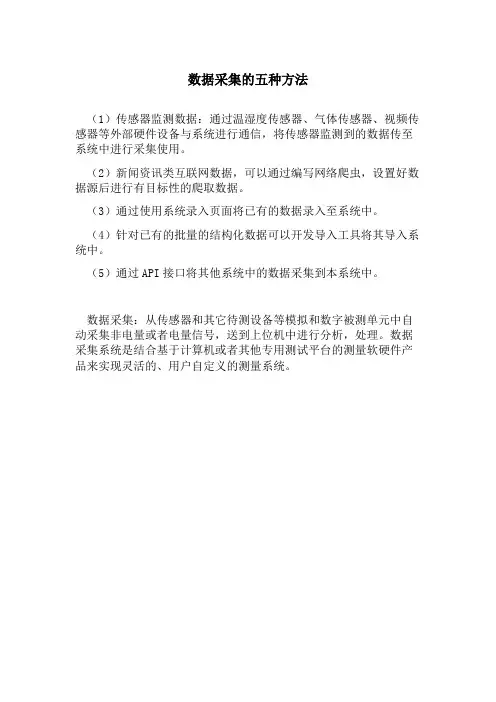 数据采集的五种方法有哪些