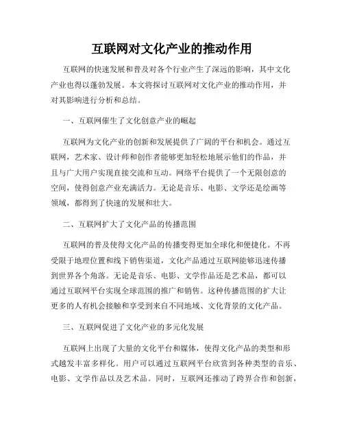 互联网对文化产业的推动作用