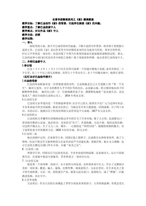 名著导读微课系列之《家》微课教案
