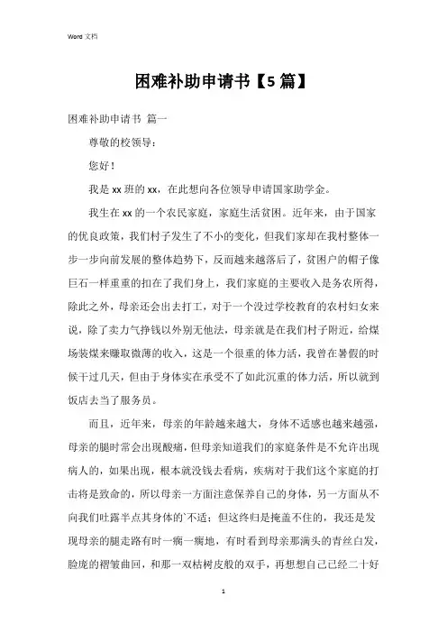 困难补助申请书【5篇】