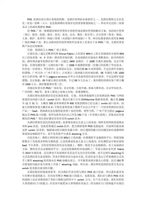 PMS的一些见解