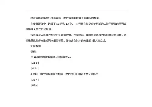 求矩阵的秩的步骤