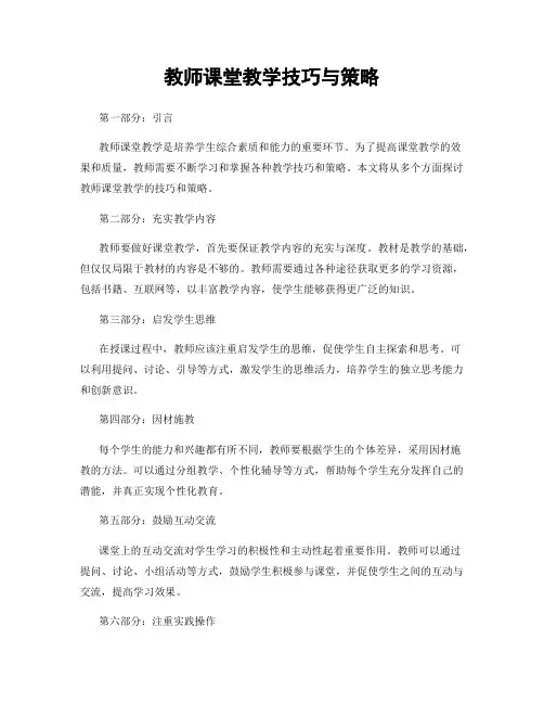 教师课堂教学技巧与策略