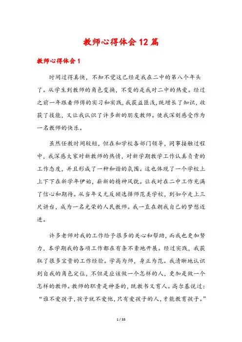 教师心得体会12篇