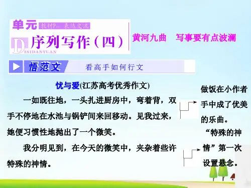 黄河九曲——写事要有点波澜ppt19(课件+教学案+单元质量检测,3份打包) 人教课标版