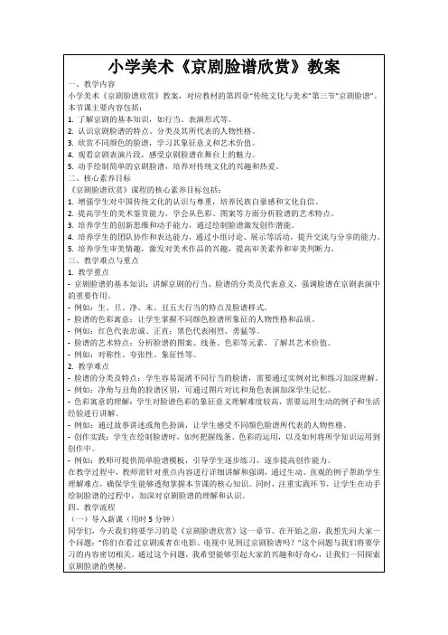 小学美术《京剧脸谱欣赏》教案