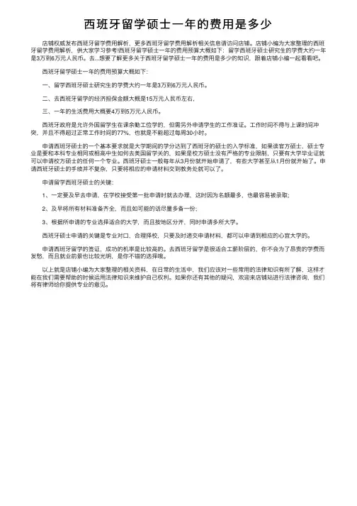 西班牙留学硕士一年的费用是多少