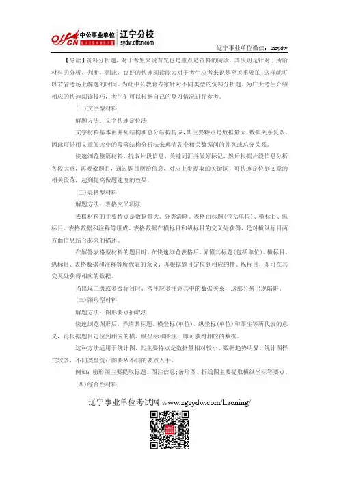 行测答题技巧：资料分析解题技巧