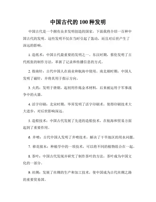 中国古代的100种发明