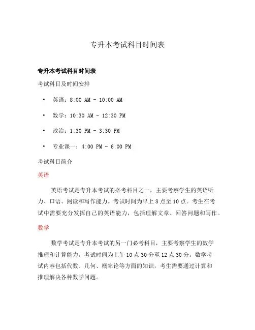 专升本考试科目时间表