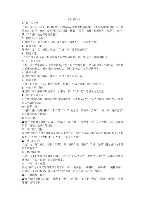 小学生易错词语