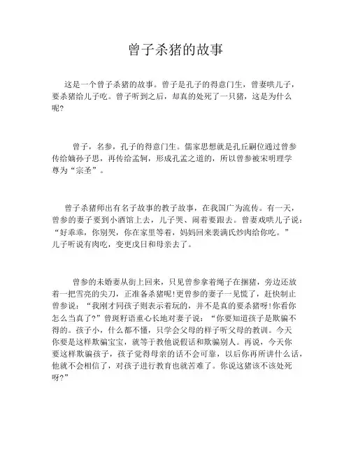 曾子杀猪的故事