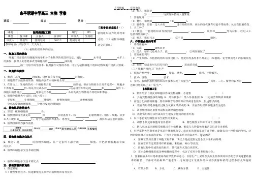 植物细胞工程导学案