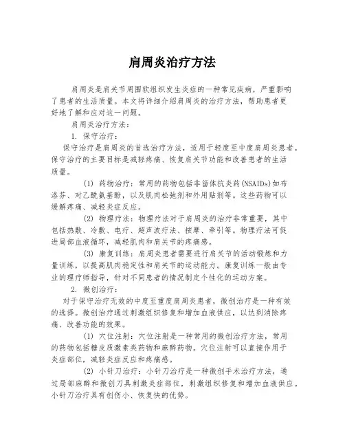 肩周炎治疗方法
