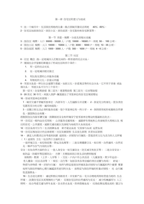 城市住宅区设计规范