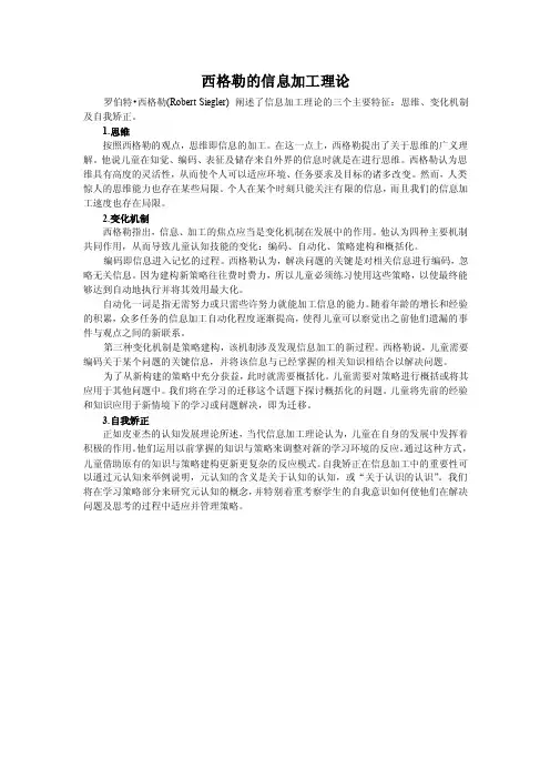 信息加工理论