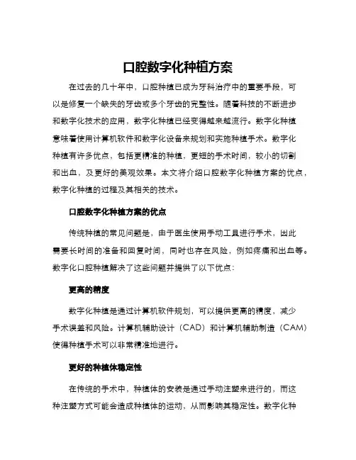 口腔数字化种植方案