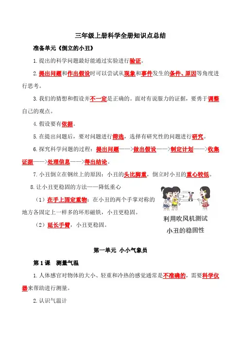 三年级上册大象版科学全册知识点总结
